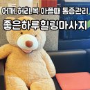 신사1동 주민센터 화장실 | 좋은하루 힐링마사지센터 : 응암역 마사지 허리 어깨 통증관리 잘하는 마사지 전문점