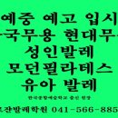 모던필라테스무용학원