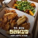 한라맛집 | [제주/건입동] 제주 닭강정 맛집 포장 후기 (내돈내산) "한라닭강정"