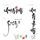 선유공방