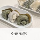 함지떡방 - 양천구 지양로3길 9 | 수원떡집 망개떡 맛집 광교 영통에 위치한 망개랑 광교본점