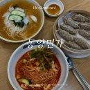 김포 양촌 석모리 구래역 국수집 동양면가 장각온면 비빔국수 후기