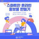 세종대 미래교육원과 함께하는 ★뚝딱 스마트한 온라인 홍보물 만들기★ | [지역연계과정] 뚝딱! 스마트한 온라인 홍보물 만들기 과정💻
