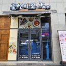 선비꼬마김밥여주점 이미지