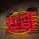 안나곱창전골 이미지