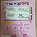 프라임리만수학학원 | 📚 프라임영어수학학원 좌동 내신영어 기말 만점 후기