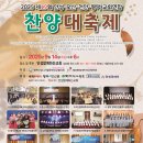 9월14일 주일저녁6시 제19회 교회연합(안성.오산.천안.평택) 찬양 대축제 개최 안내 이미지