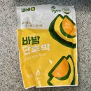 [다이어트 식단 추천] 단호박죽 &amp; 바밤 단호박 냉동 500g 3봉 내돈내산 후기