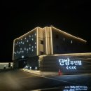 단밤무인텔 이미지