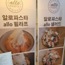 알로파스타 이미지