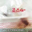 죠스떡볶이부천역점 | 죠스떡볶이 1인세트 포장해서 먹어본 후기