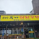 소문난부자돼지국밥 영천점 이미지