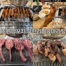 인천 구월동 양꼬치 무한리필&amp;마라탕 후기