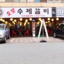 백가수제갈비 이미지
