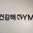 건강해짐 이미지