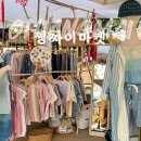 (주)코리아세븐 양주자이언트점 | [공지] 태국 치앙마이 여행 찡짜이마켓 굿굿즈 쇼핑리스트 정리