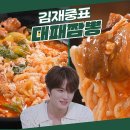 7월19일 신상출시 편스토랑 조미료왕자, 김재중 Pick 짬뽕분말! 이것만 있으면 맛집 짬뽕 맛 가능 대패짬뽕 영상 이미지