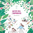 나를 위한 그림책 테라피 이미지