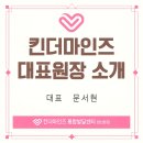 대표원장 소개 [킨더마인즈]