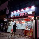 장호덕손만두(속초점) 이미지