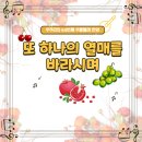 또 하나의 열매를 바라시며-설경욱(2024.4월 28일 주보발췌) 이미지