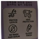 락헤어 | 노워시 트리트먼트로 단백질 잠금 케어해주는 손상모 헤어세럼 보타미안 밀키 락인세럼 후기