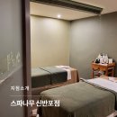 스파나무 신반포점