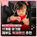 온테라스 | 제부도 독채펜션 추천! 11개월 아기랑 다녀온 테라스온 가족펜션 후기