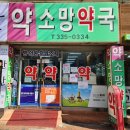 건강소망약국 이미지