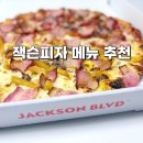 잭슨피자 메뉴 추천 하프앤하프 꿀조합 사이즈 메뉴판