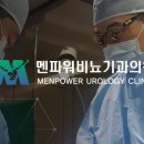 멘파워비뇨기과의원 이미지