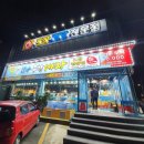 탐나종합어시장 의왕포일점 | 외식 어려운 요즘 회 포장 좋아요 (feat. 탐나종합어시장 의왕포일)