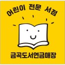 금곡도서연금매장