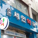 신촌세민약국 이미지