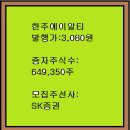 2026년8월4~5(수)한주에이알티 일반공모 유상증자 이미지
