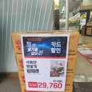 홈할인마트 | 롯데마트 홈플러스 꽃게 할인행사 가격 후기 구입 꿀팁