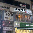 사시미로또오센