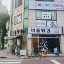 버들튀김