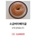 계룡엘마트 | 충주 연수동 빵집,옥산 빵집버터떡 먹어본 솔직 후기 (소금 베이글 맛집 발견) 버터떡리뷰