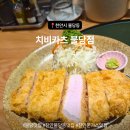 시대오일센타 | 천안 돈까스 맛집 치비카츠 불당점 로스카츠 히레카츠 후기