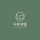 나무네일 이미지