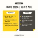 [북부] ITQ(엑셀,파워포인트) 이미지