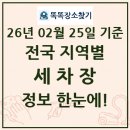 ㈜광양자동차공업사 | 전국 세차장 현황과 전체 목록 2026년 02월 25일 기준