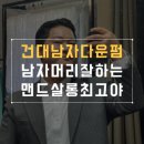 맨드살롱 7호점