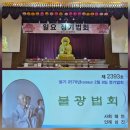 불기 2570년 2월 둘째 주(2/8) 일요 정기법회 이미지