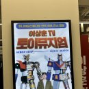 수원 AK 이상훈 TV 토이뮤지엄 후니버설스튜디오 팝업 후기 + 사진 많음 주의