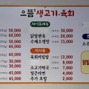 으뜸생고기·육회