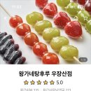 왕가네탕후루 이미지