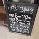 메종드크루아상