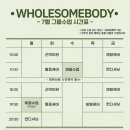 (주)홀썸 | 동작구 상도동 홀썸바디 체형관리 수업 추천 후기